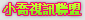 亞洲無碼原創區